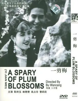 一剪梅 海报