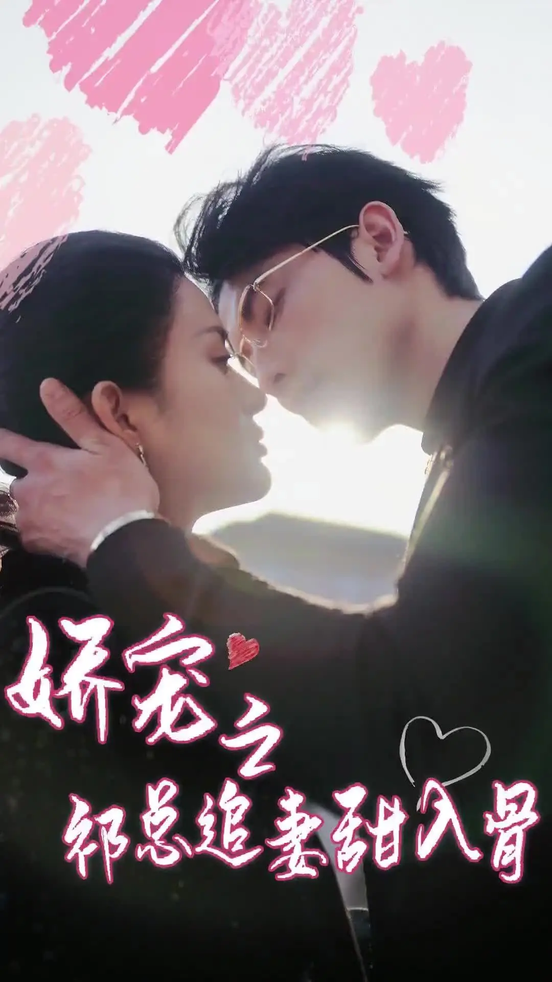 《娇宠之祁总追妻甜入骨》：霸道总裁的极致宠爱