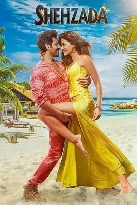 正牌继承人 海报