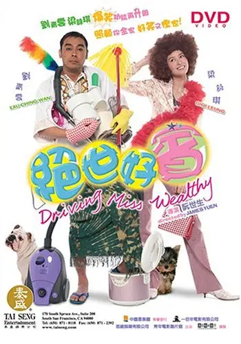 《绝世好宾》影评：富豪与保镖的爆笑奇遇