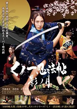 女忍：影月 海报