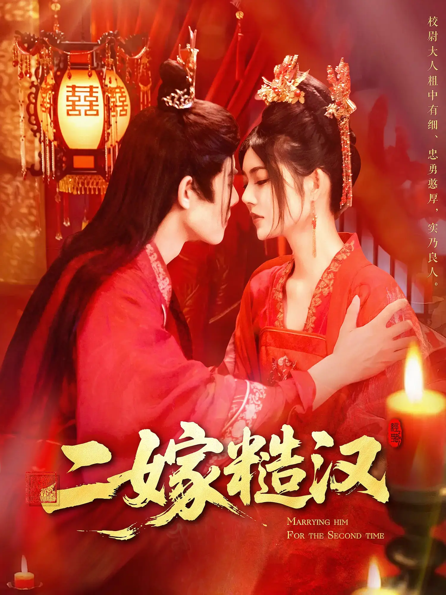 《二嫁糙汉》：苦尽甘来的爱情，二婚也能收获幸福