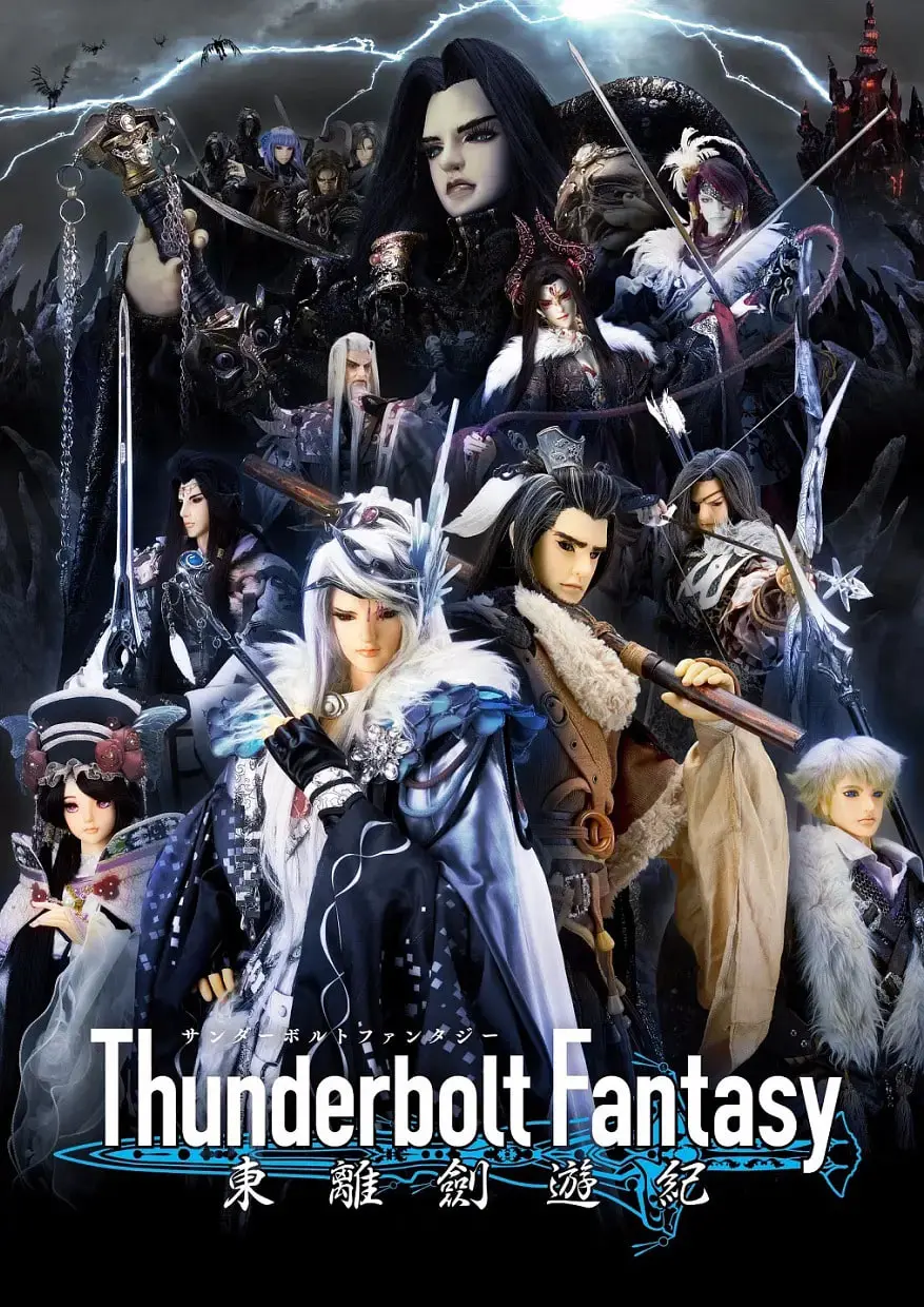 《Thunderbolt Fantasy 东离剑游纪》：霹雳布袋戏的奇幻史诗，燃爆你的中二魂！
