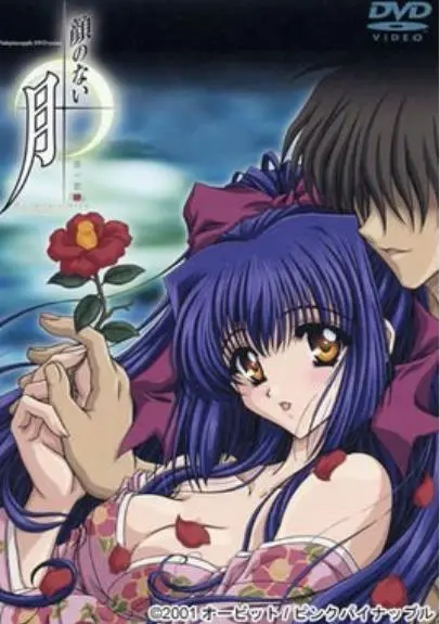 《无颜之月》：一场禁忌之恋的华丽冒险，挑战道德底线的唯美之作！