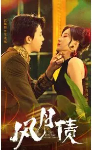 《风月债》：乱世情殇，爱恨交织的命运悲歌，深度解析虐恋背后的真相！