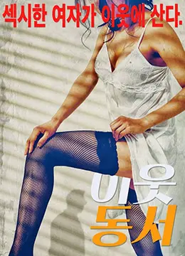 《左鄰右裏》：笑到喷饭的反转人生，一部让你怀疑智商的爆笑喜剧！