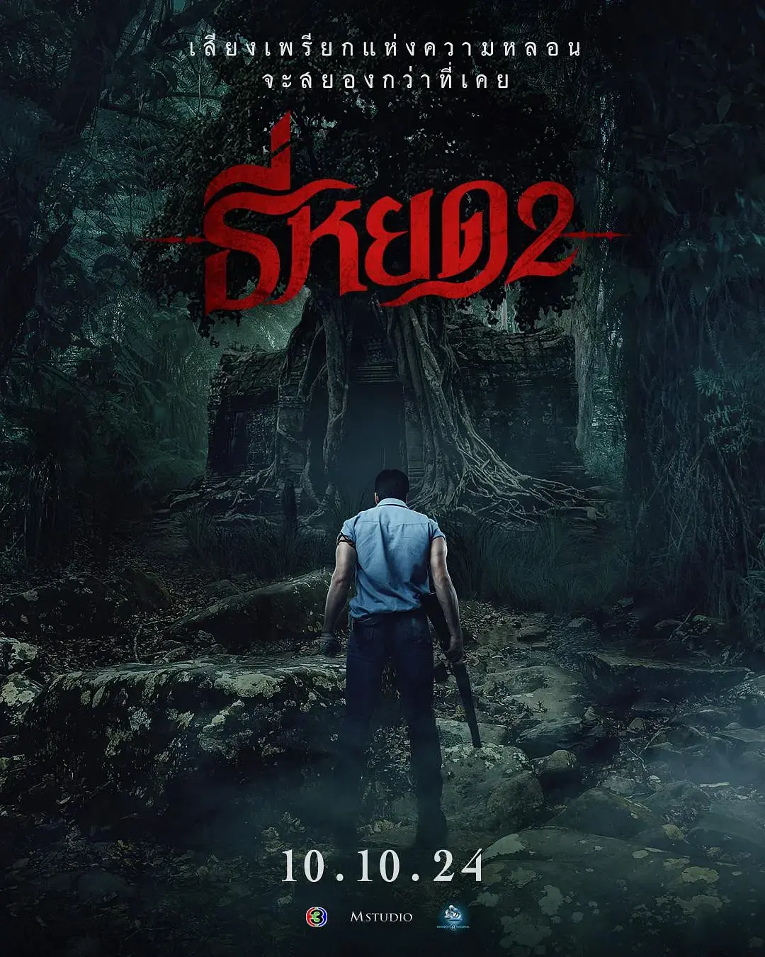 泰国恐怖片《鬼滴语2》影评：毛骨悚然的家族诅咒，超越前作的惊悚体验！