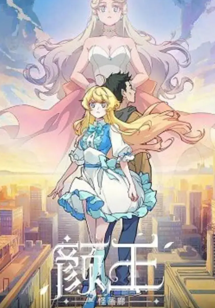 《颜王》：一场颜值与权力的终极较量，看丑小鸭如何逆袭成王？