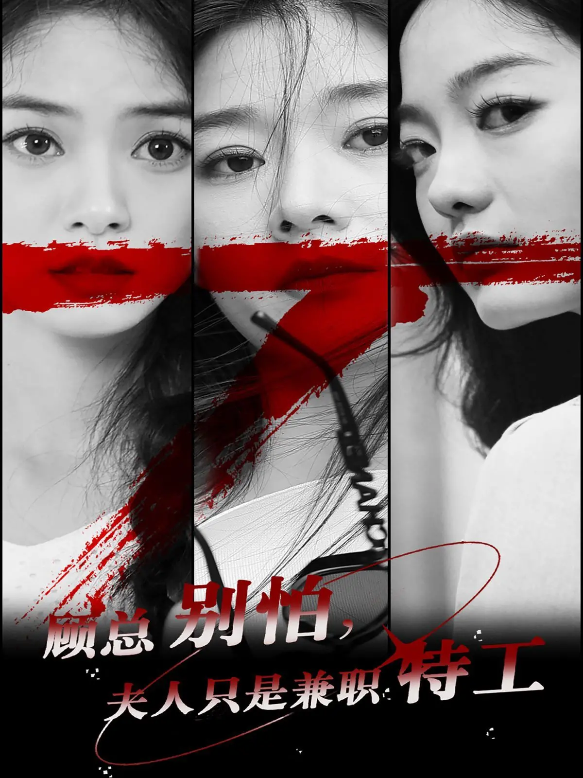 《顾总别怕夫人只是兼职特工》：总裁娇妻不好惹，反差萌恋甜蜜来袭！