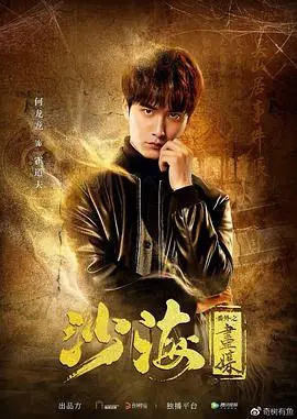 《沙海番外之画媒》：古风奇缘下的宿命轮回，探秘画中情缘与人性抉择