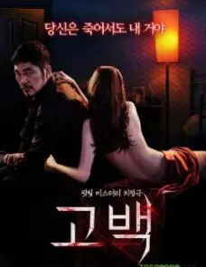 《忏悔》：罪恶深渊中的人性挣扎，救赎之路在何方？深度解析与反思