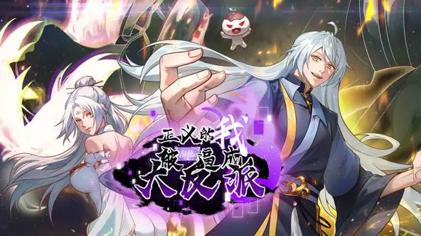 《正义的我被系统逼成大反派》动态漫画解析：系统操控如何扭曲人性与英雄梦