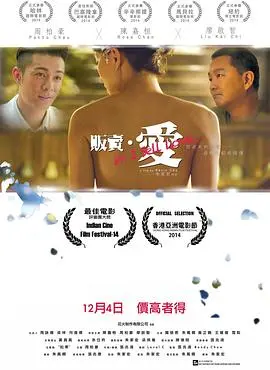 《贩卖·爱》：一场关于爱与交易的深刻反思，你敢不敢直面灵魂的交易？