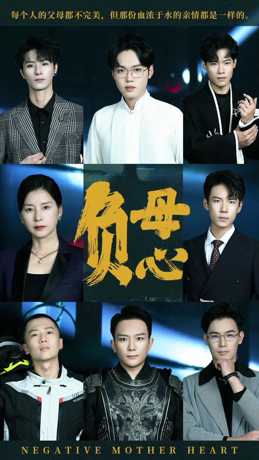 《负母心》：一部关于母爱救赎与自我放逐的深刻剖析，拷问灵魂深处的亲情羁绊
